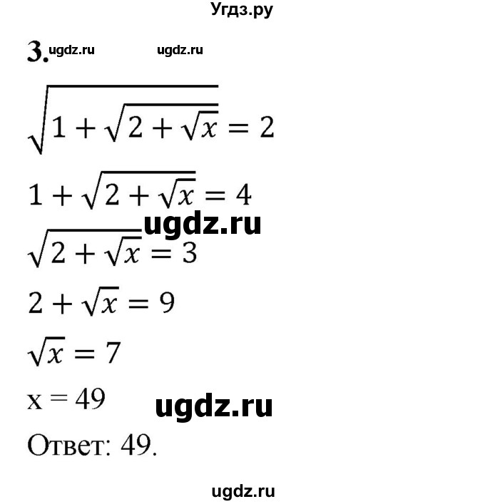 ГДЗ (Решебник) по алгебре 8 класс (контрольные и самостоятельные работы) Крайнева Л.Б. / весенняя олимпиада / 3