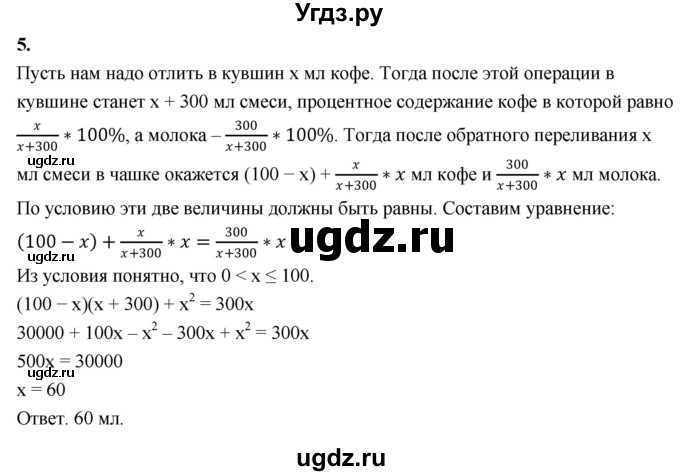 ГДЗ (Решебник) по алгебре 8 класс (контрольные и самостоятельные работы) Крайнева Л.Б. / весенняя олимпиада / 5