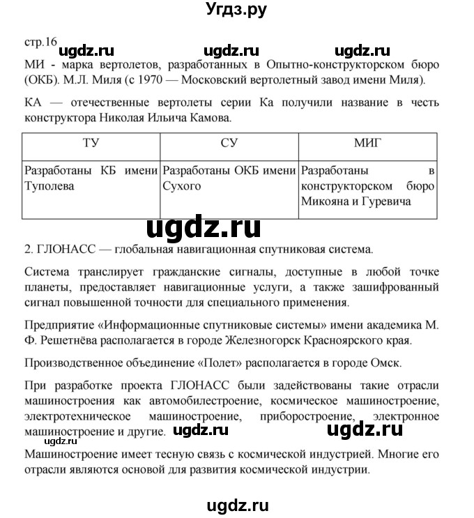 ГДЗ (Решебник) по географии 9 класс (практические работы) Дубинина С.П. / страница / 16