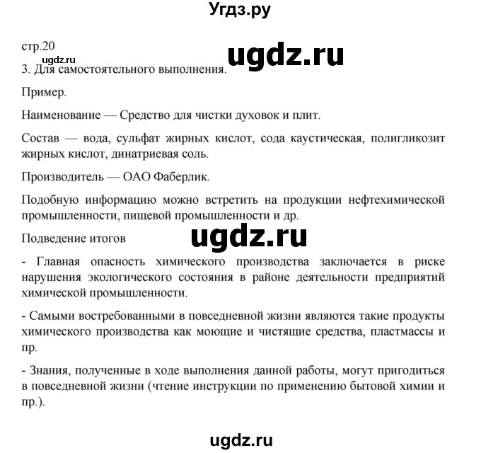 ГДЗ (Решебник) по географии 9 класс (практические работы) Дубинина С.П. / страница / 20