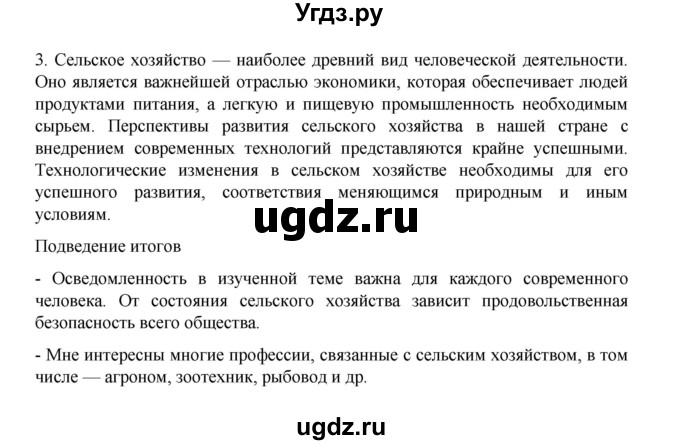 ГДЗ (Решебник) по географии 9 класс (практические работы) Дубинина С.П. / страница / 25(продолжение 2)