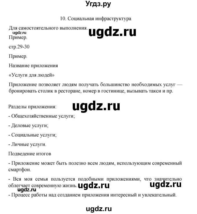 ГДЗ (Решебник) по географии 9 класс (практические работы) Дубинина С.П. / страница / 29-30