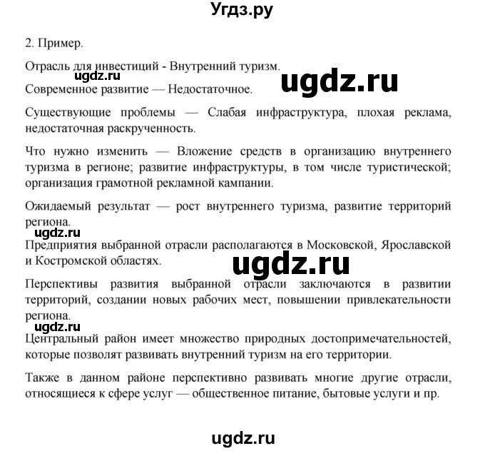 ГДЗ (Решебник) по географии 9 класс (практические работы) Дубинина С.П. / страница / 32(продолжение 2)