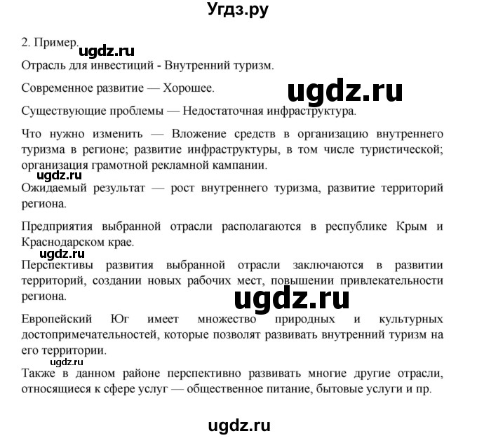 ГДЗ (Решебник) по географии 9 класс (практические работы) Дубинина С.П. / страница / 47(продолжение 2)