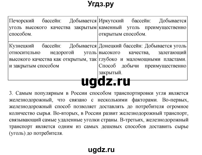 ГДЗ (Решебник) по географии 9 класс (практические работы) Дубинина С.П. / страница / 5(продолжение 2)