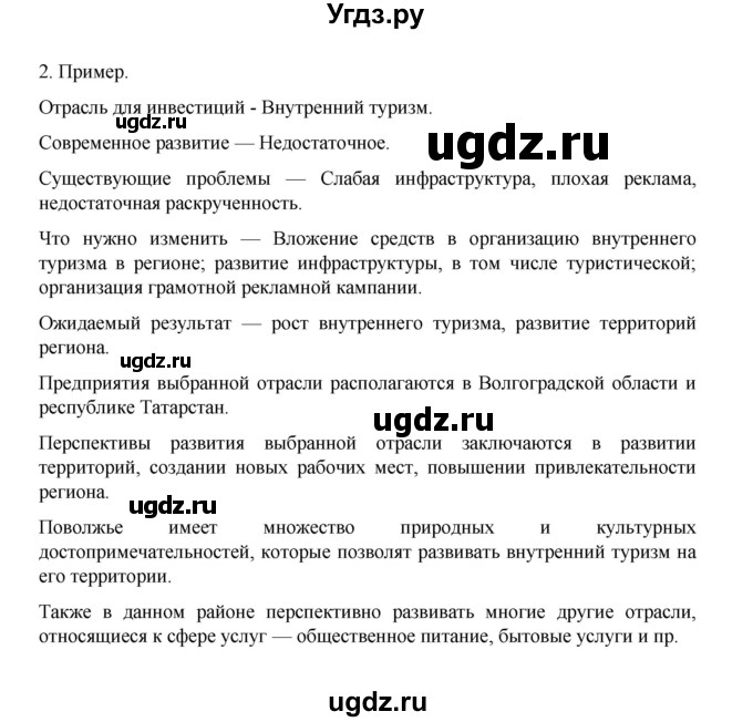 ГДЗ (Решебник) по географии 9 класс (практические работы) Дубинина С.П. / страница / 50(продолжение 2)