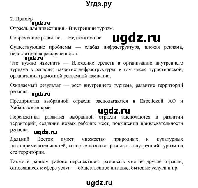 ГДЗ (Решебник) по географии 9 класс (практические работы) Дубинина С.П. / страница / 62(продолжение 2)