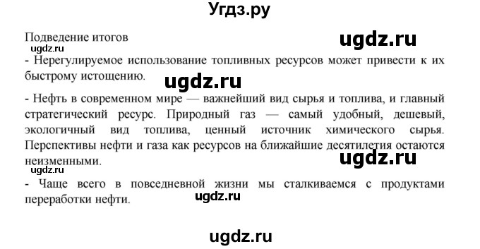 ГДЗ (Решебник) по географии 9 класс (практические работы) Дубинина С.П. / страница / 8-9(продолжение 3)