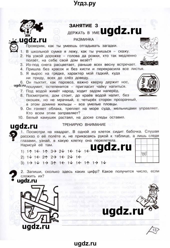 ГДЗ (Тетрадь) по информатике 3 класс (рабочая тетрадь Юным умникам и умницам) Холодова О.А. / часть 1. страница / 13