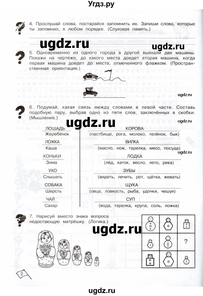 ГДЗ (Тетрадь) по информатике 3 класс (рабочая тетрадь Юным умникам и умницам) Холодова О.А. / часть 1. страница / 2