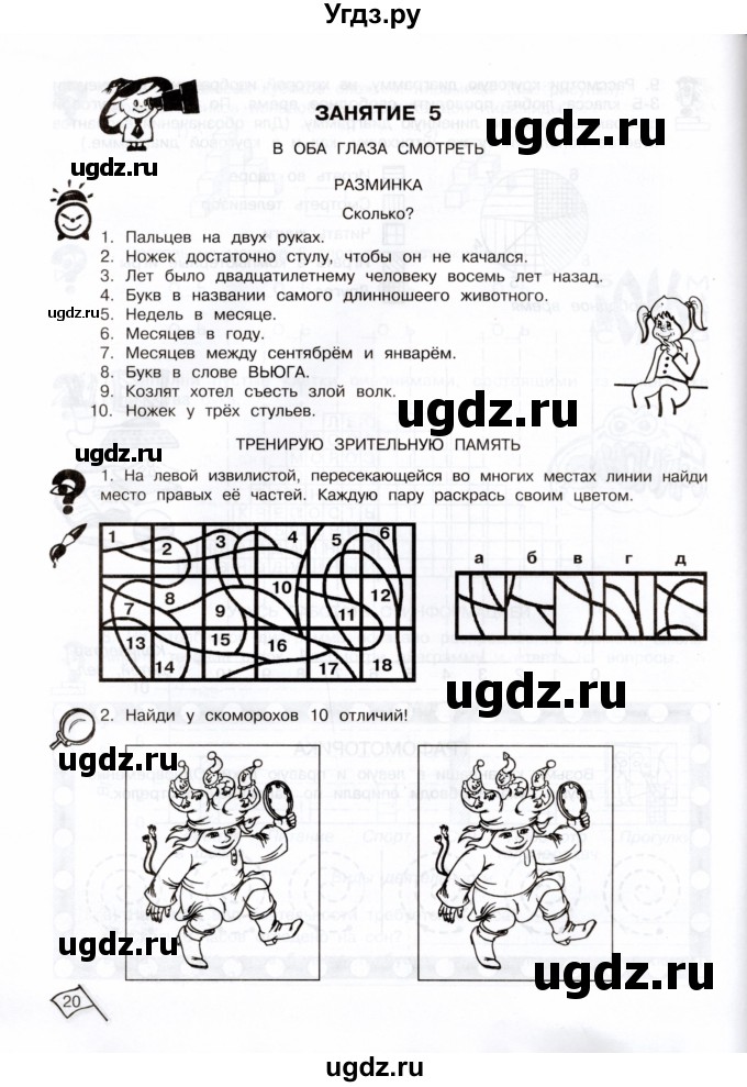 ГДЗ (Тетрадь) по информатике 3 класс (рабочая тетрадь Юным умникам и умницам) Холодова О.А. / часть 1. страница / 20