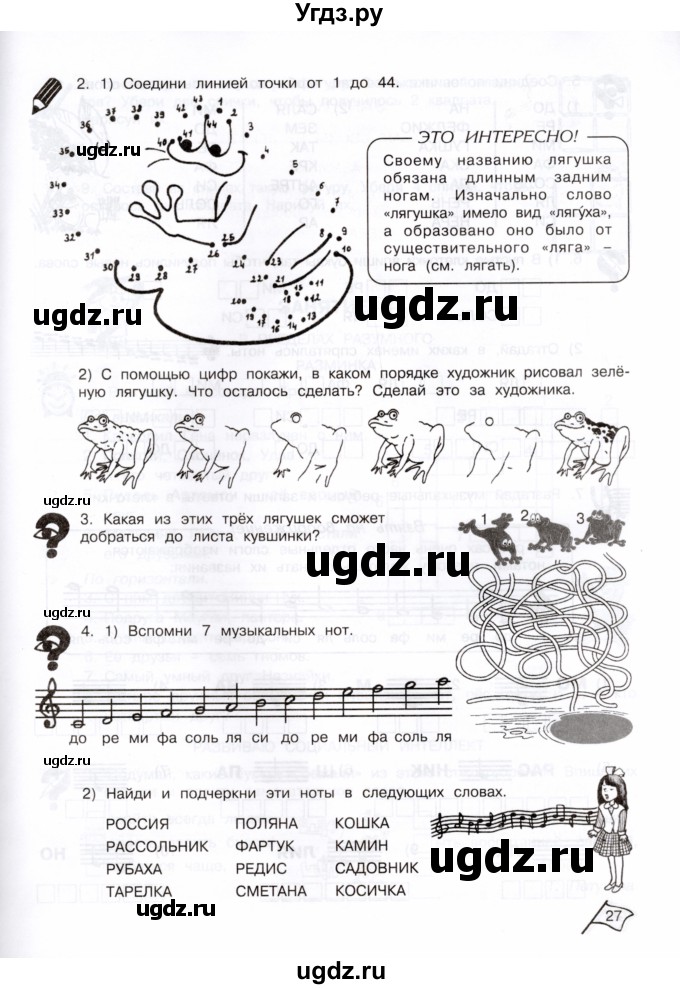 ГДЗ (Тетрадь) по информатике 3 класс (рабочая тетрадь Юным умникам и умницам) Холодова О.А. / часть 1. страница / 27