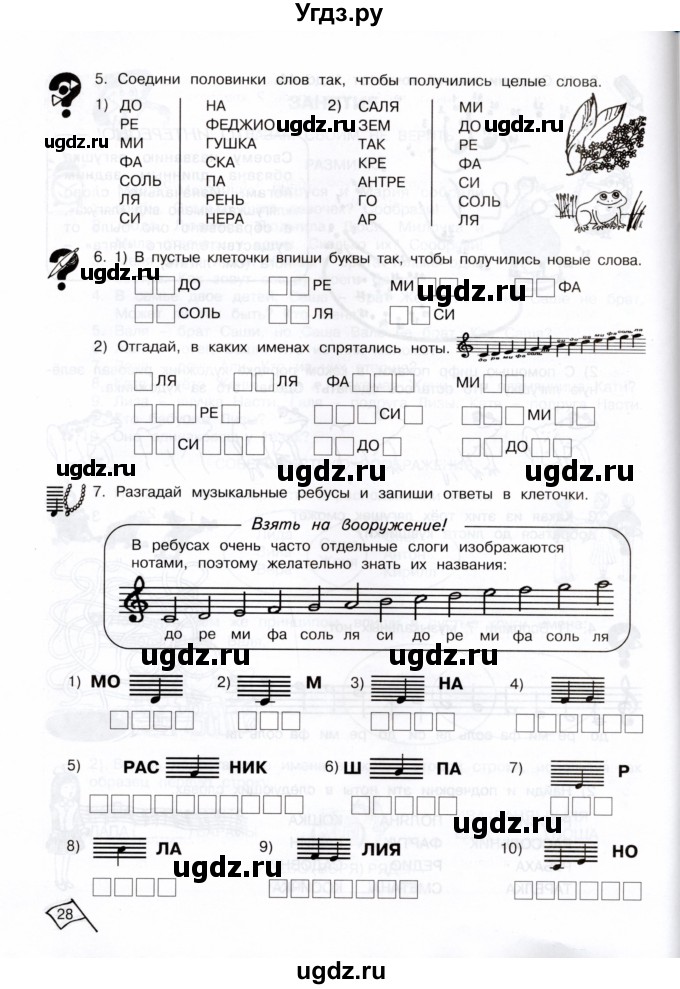ГДЗ (Тетрадь) по информатике 3 класс (рабочая тетрадь Юным умникам и умницам) Холодова О.А. / часть 1. страница / 28
