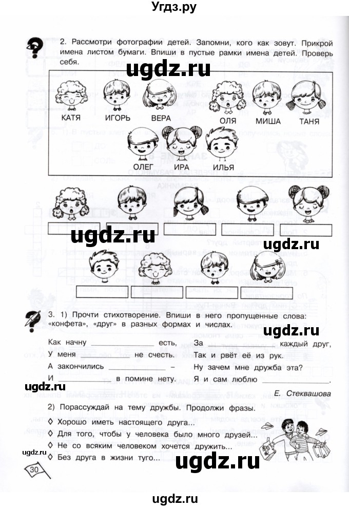 ГДЗ (Тетрадь) по информатике 3 класс (рабочая тетрадь Юным умникам и умницам) Холодова О.А. / часть 1. страница / 30