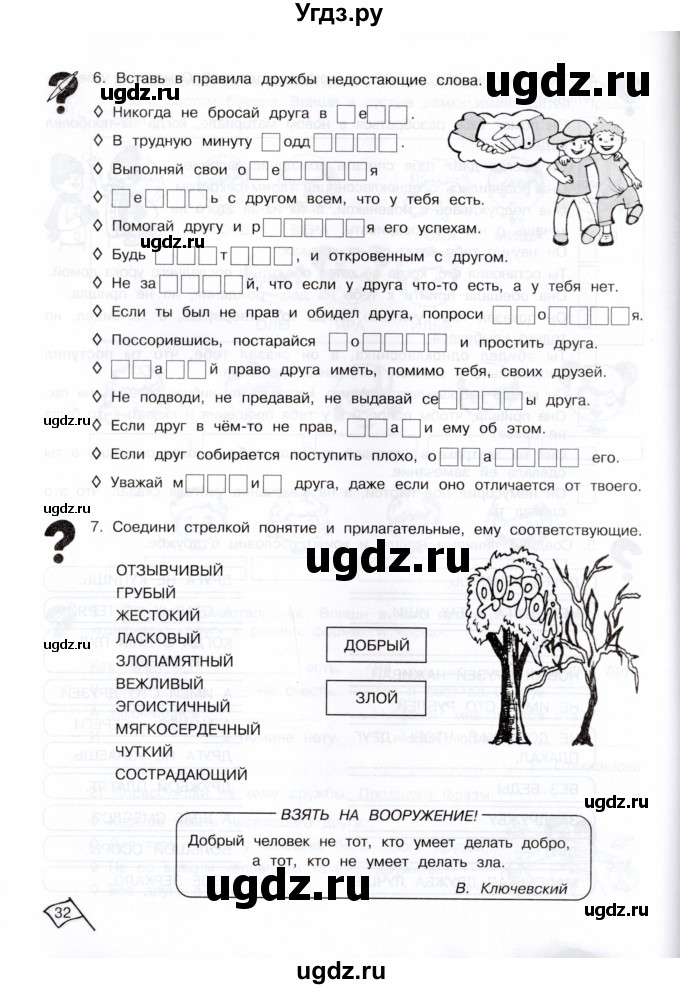 ГДЗ (Тетрадь) по информатике 3 класс (рабочая тетрадь Юным умникам и умницам) Холодова О.А. / часть 1. страница / 32