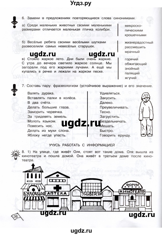 ГДЗ (Тетрадь) по информатике 3 класс (рабочая тетрадь Юным умникам и умницам) Холодова О.А. / часть 1. страница / 36