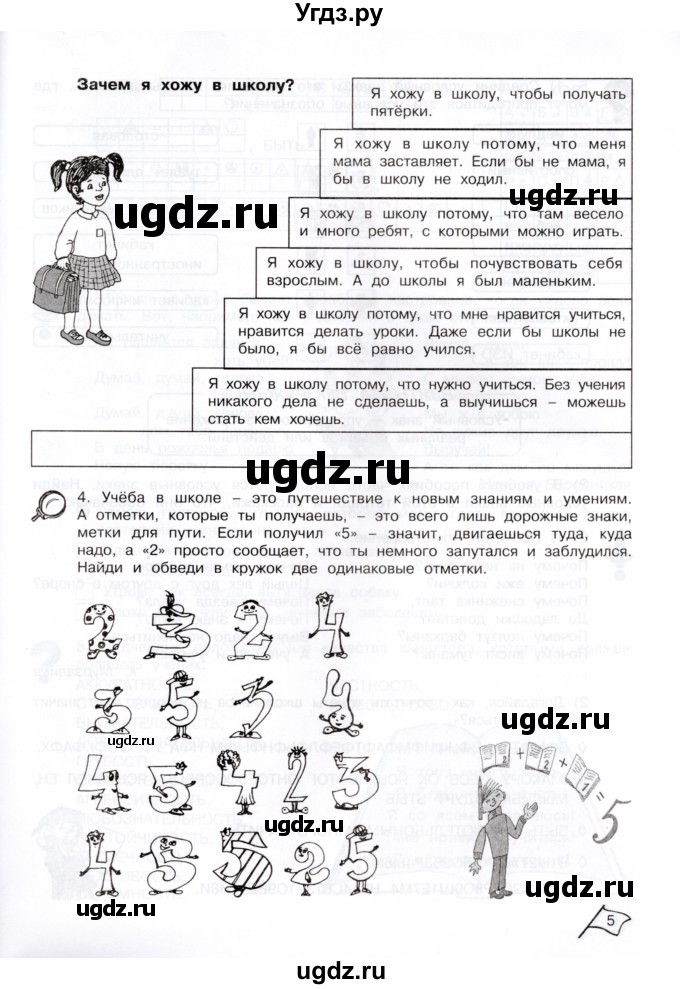 ГДЗ (Тетрадь) по информатике 3 класс (рабочая тетрадь Юным умникам и умницам) Холодова О.А. / часть 1. страница / 5