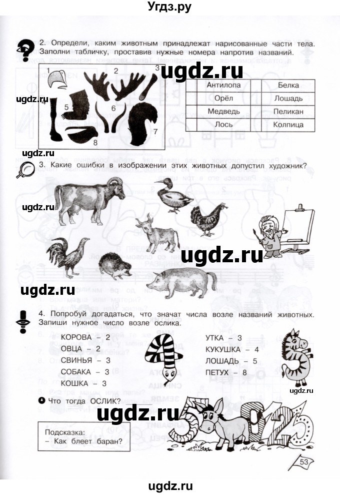 ГДЗ (Тетрадь) по информатике 3 класс (рабочая тетрадь Юным умникам и умницам) Холодова О.А. / часть 1. страница / 53