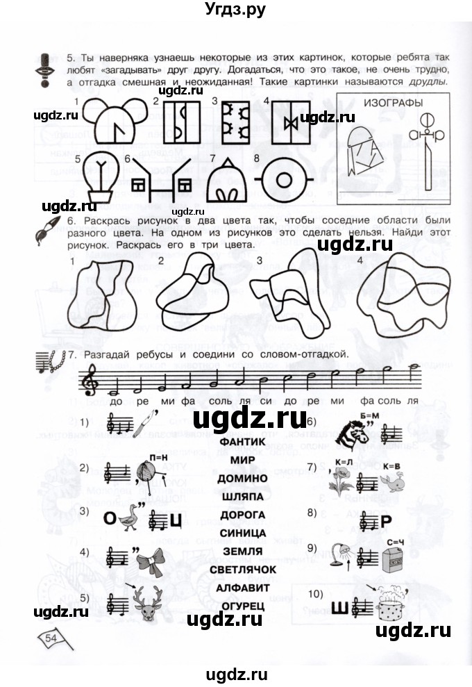 ГДЗ (Тетрадь) по информатике 3 класс (рабочая тетрадь Юным умникам и умницам) Холодова О.А. / часть 1. страница / 54
