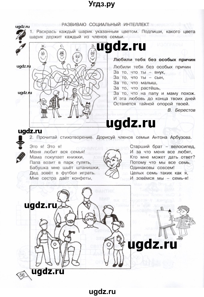 ГДЗ (Тетрадь) по информатике 3 класс (рабочая тетрадь Юным умникам и умницам) Холодова О.А. / часть 1. страница / 56