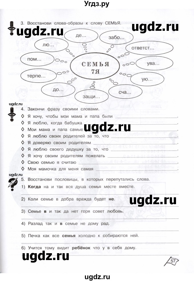 ГДЗ (Тетрадь) по информатике 3 класс (рабочая тетрадь Юным умникам и умницам) Холодова О.А. / часть 1. страница / 57
