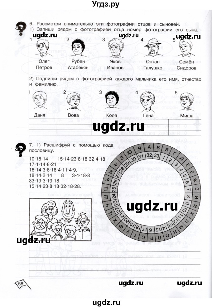 ГДЗ (Тетрадь) по информатике 3 класс (рабочая тетрадь Юным умникам и умницам) Холодова О.А. / часть 1. страница / 58-59