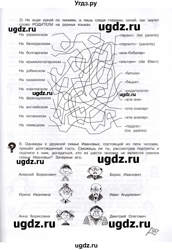 ГДЗ (Тетрадь) по информатике 3 класс (рабочая тетрадь Юным умникам и умницам) Холодова О.А. / часть 1. страница / 58-59(продолжение 2)