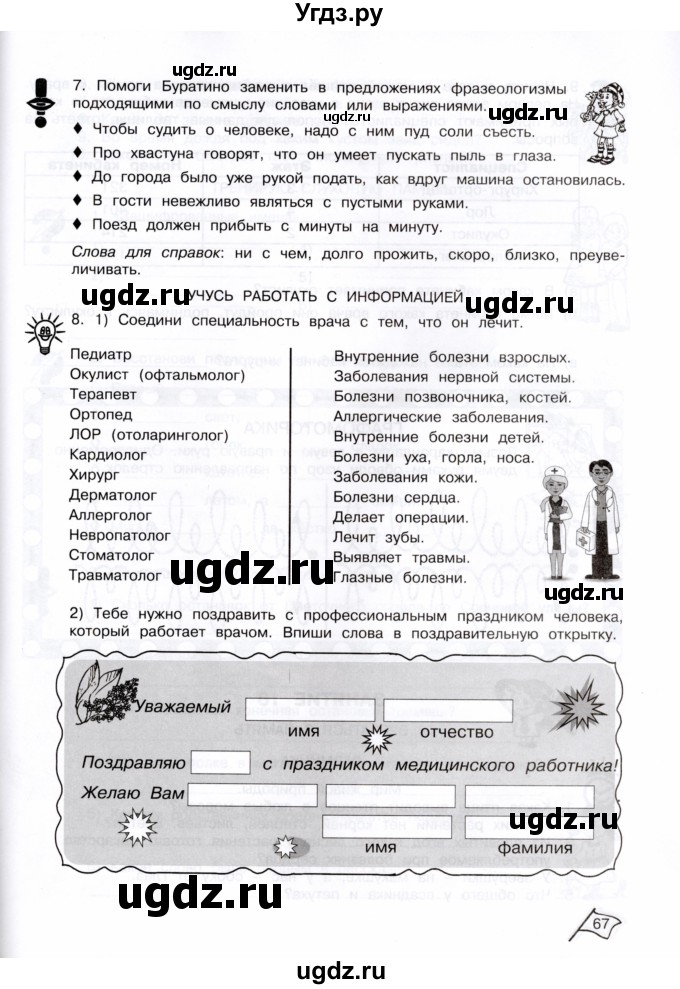 ГДЗ (Тетрадь) по информатике 3 класс (рабочая тетрадь Юным умникам и умницам) Холодова О.А. / часть 1. страница / 67