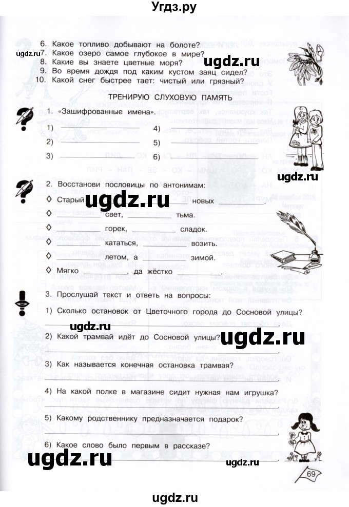 ГДЗ (Тетрадь) по информатике 3 класс (рабочая тетрадь Юным умникам и умницам) Холодова О.А. / часть 1. страница / 68-69(продолжение 2)