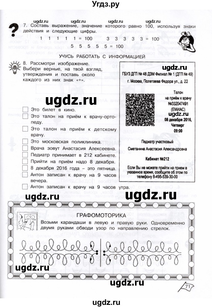 ГДЗ (Тетрадь) по информатике 3 класс (рабочая тетрадь Юным умникам и умницам) Холодова О.А. / часть 1. страница / 71