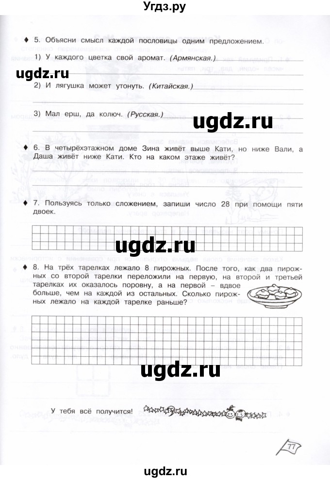 ГДЗ (Тетрадь) по информатике 3 класс (рабочая тетрадь Юным умникам и умницам) Холодова О.А. / часть 1. страница / 77