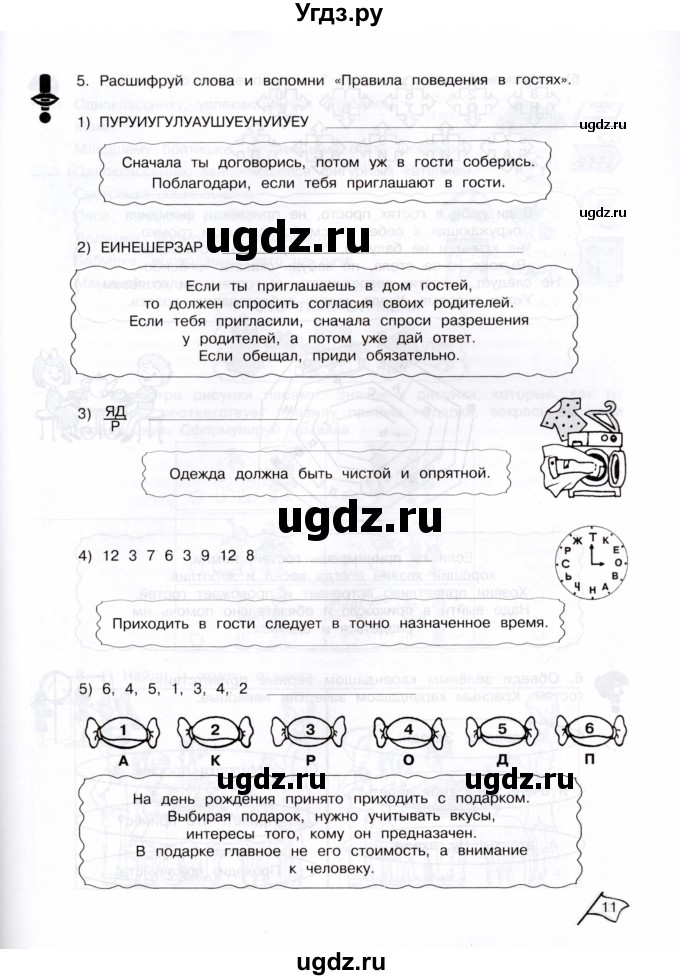 ГДЗ (Тетрадь) по информатике 3 класс (рабочая тетрадь Юным умникам и умницам) Холодова О.А. / часть 2. страница / 11-12