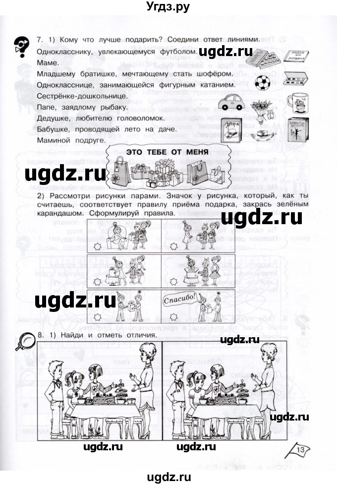 ГДЗ (Тетрадь) по информатике 3 класс (рабочая тетрадь Юным умникам и умницам) Холодова О.А. / часть 2. страница / 13