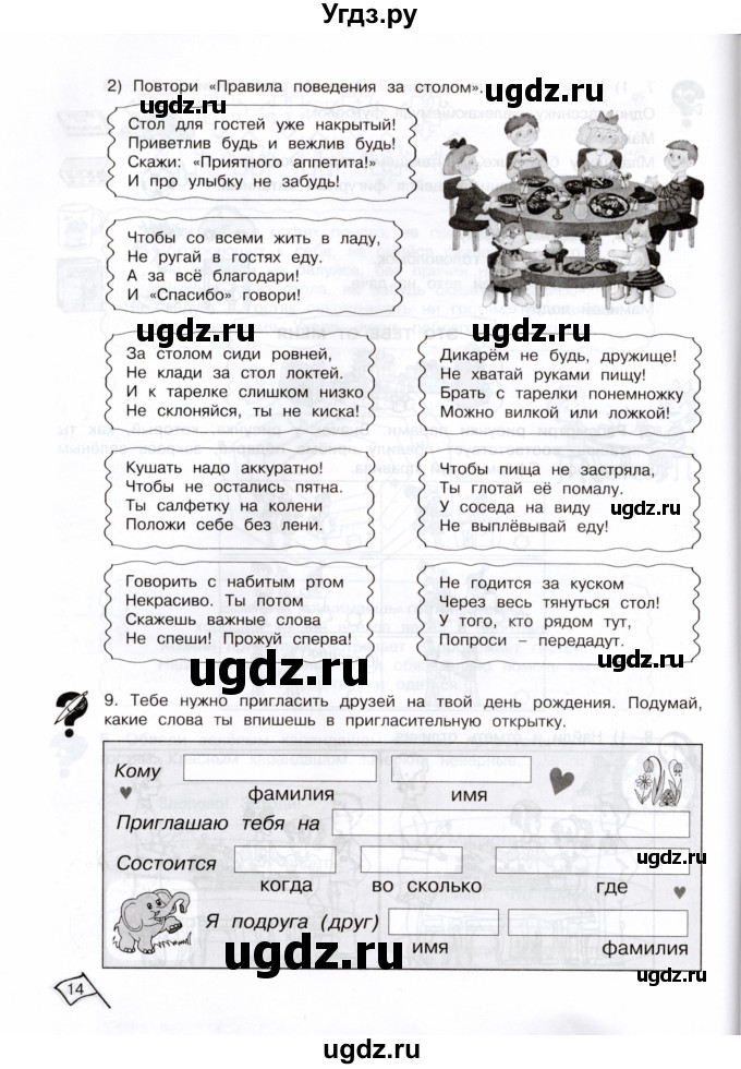 ГДЗ (Тетрадь) по информатике 3 класс (рабочая тетрадь Юным умникам и умницам) Холодова О.А. / часть 2. страница / 14