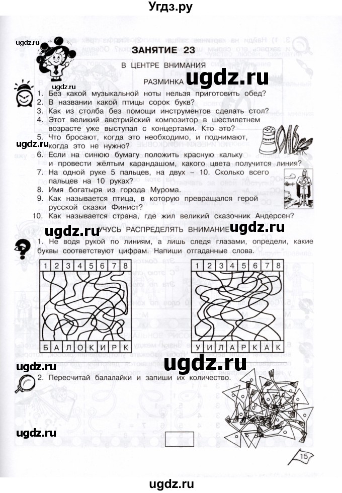ГДЗ (Тетрадь) по информатике 3 класс (рабочая тетрадь Юным умникам и умницам) Холодова О.А. / часть 2. страница / 15