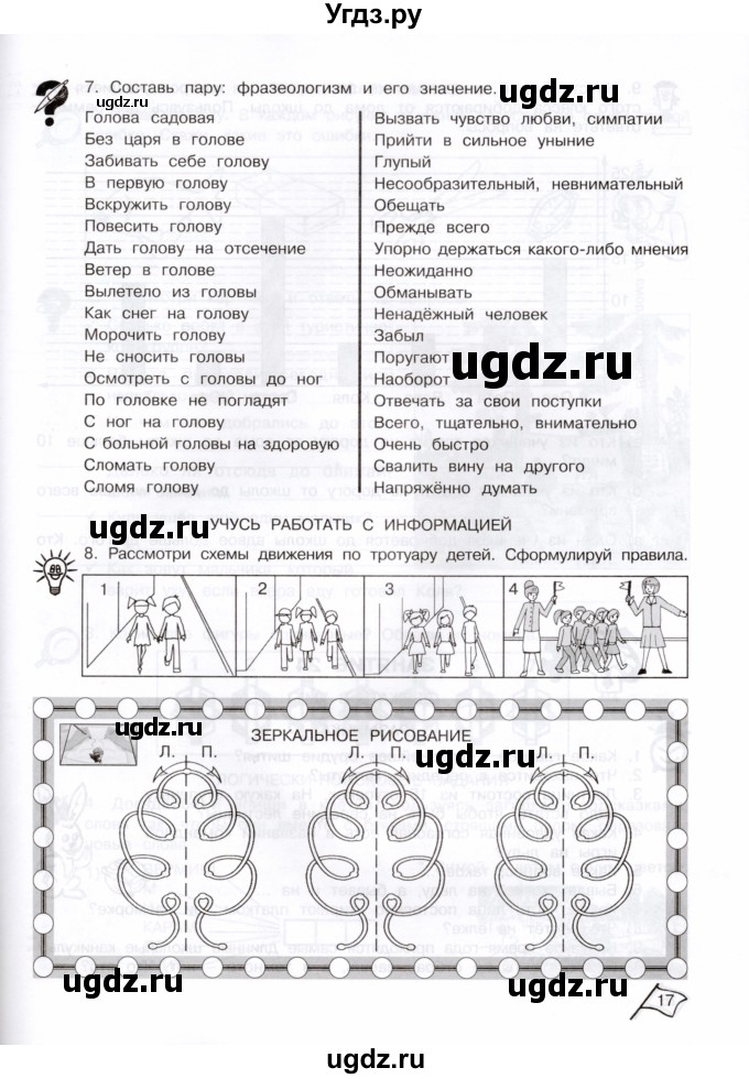 ГДЗ (Тетрадь) по информатике 3 класс (рабочая тетрадь Юным умникам и умницам) Холодова О.А. / часть 2. страница / 17