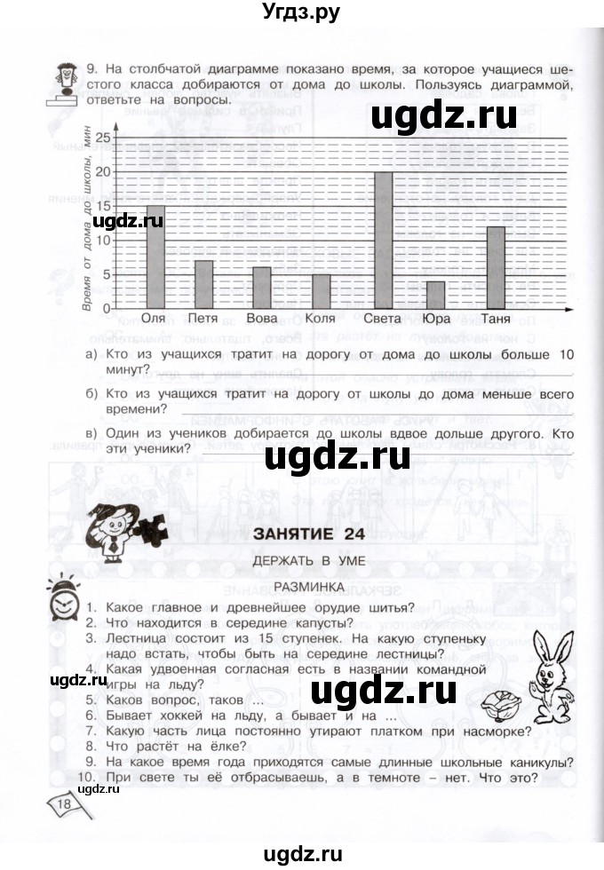 ГДЗ (Тетрадь) по информатике 3 класс (рабочая тетрадь Юным умникам и умницам) Холодова О.А. / часть 2. страница / 18