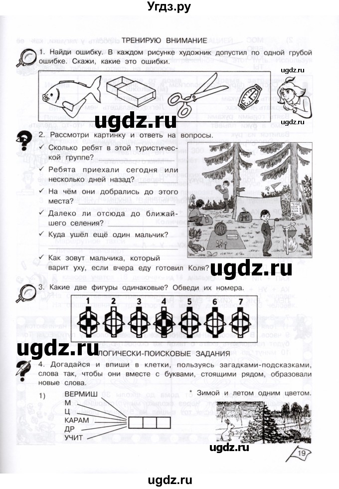 ГДЗ (Тетрадь) по информатике 3 класс (рабочая тетрадь Юным умникам и умницам) Холодова О.А. / часть 2. страница / 19