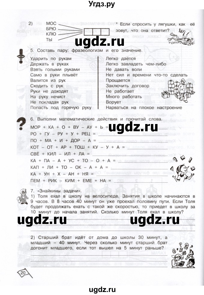 ГДЗ (Тетрадь) по информатике 3 класс (рабочая тетрадь Юным умникам и умницам) Холодова О.А. / часть 2. страница / 20
