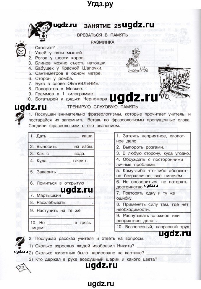 ГДЗ (Тетрадь) по информатике 3 класс (рабочая тетрадь Юным умникам и умницам) Холодова О.А. / часть 2. страница / 22