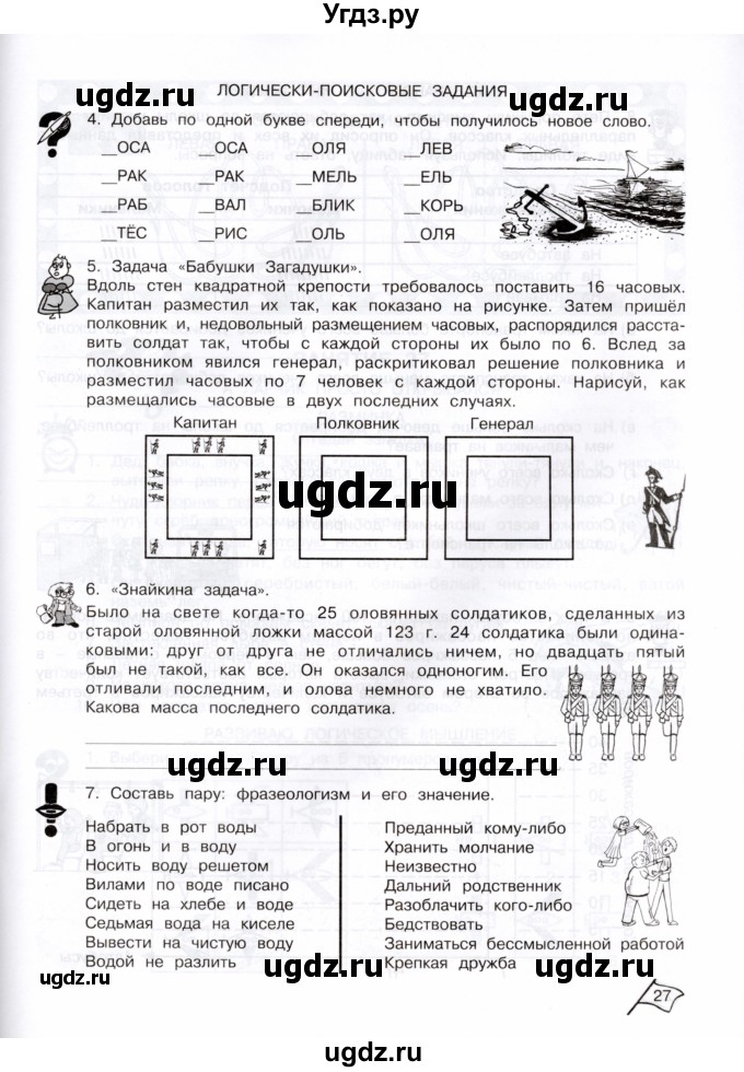 ГДЗ (Тетрадь) по информатике 3 класс (рабочая тетрадь Юным умникам и умницам) Холодова О.А. / часть 2. страница / 27
