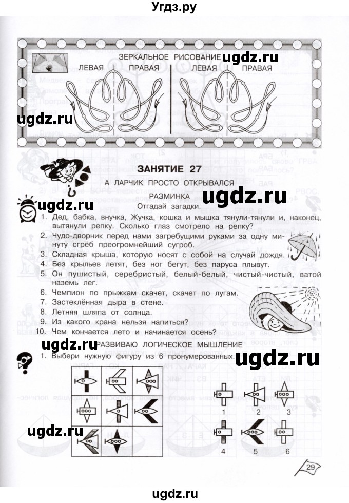 ГДЗ (Тетрадь) по информатике 3 класс (рабочая тетрадь Юным умникам и умницам) Холодова О.А. / часть 2. страница / 29