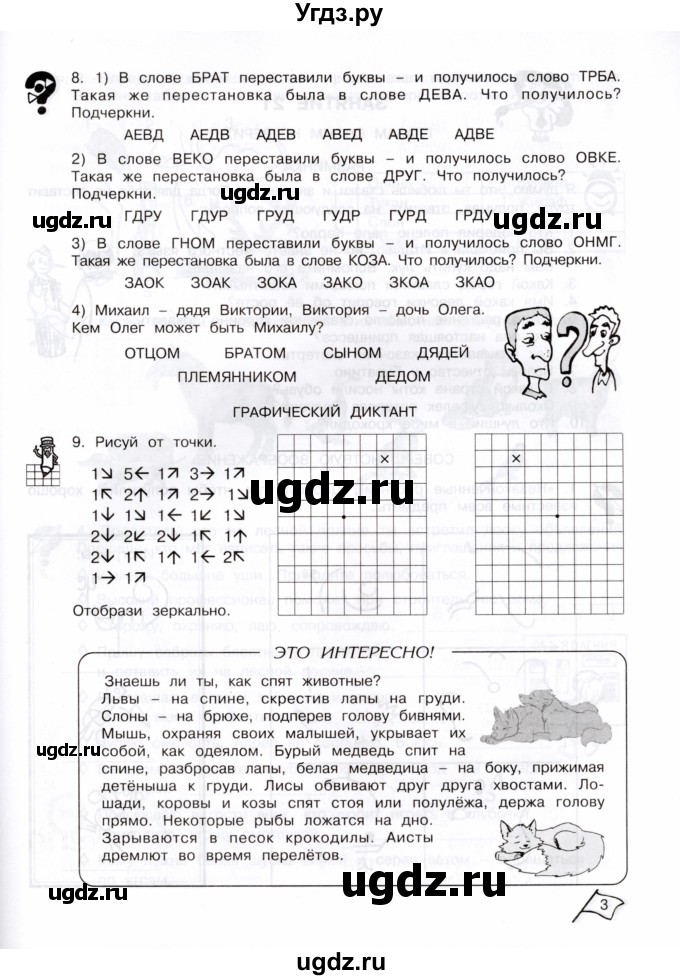 ГДЗ (Тетрадь) по информатике 3 класс (рабочая тетрадь Юным умникам и умницам) Холодова О.А. / часть 2. страница / 3