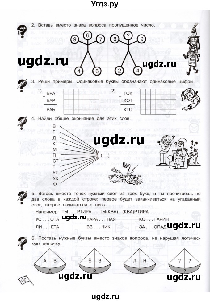 ГДЗ (Тетрадь) по информатике 3 класс (рабочая тетрадь Юным умникам и умницам) Холодова О.А. / часть 2. страница / 30