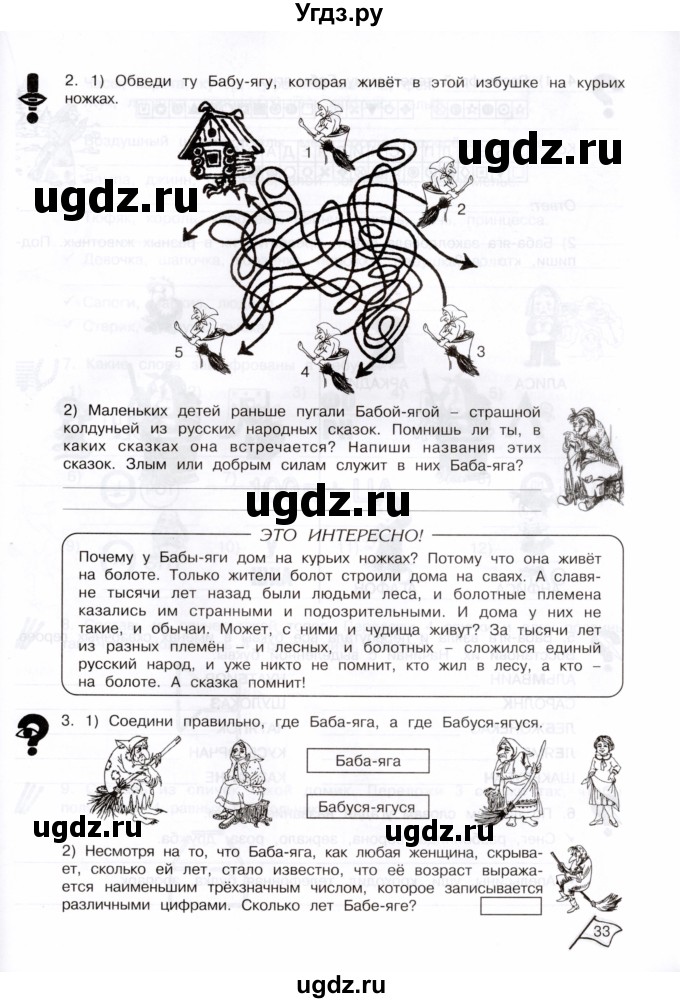 ГДЗ (Тетрадь) по информатике 3 класс (рабочая тетрадь Юным умникам и умницам) Холодова О.А. / часть 2. страница / 33