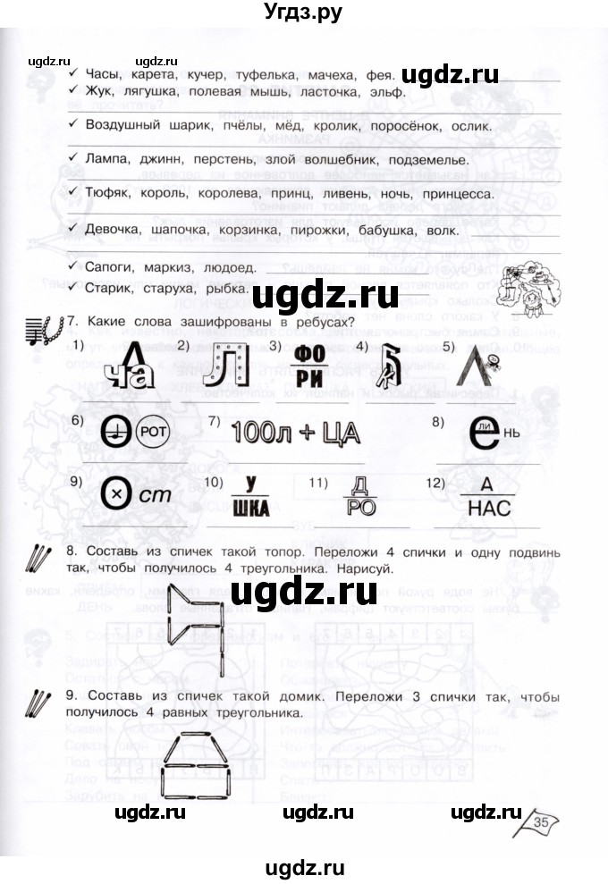 ГДЗ (Тетрадь) по информатике 3 класс (рабочая тетрадь Юным умникам и умницам) Холодова О.А. / часть 2. страница / 35