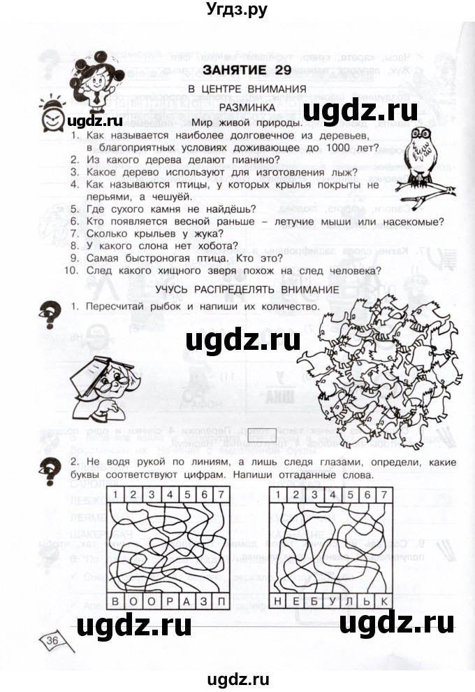 ГДЗ (Тетрадь) по информатике 3 класс (рабочая тетрадь Юным умникам и умницам) Холодова О.А. / часть 2. страница / 36