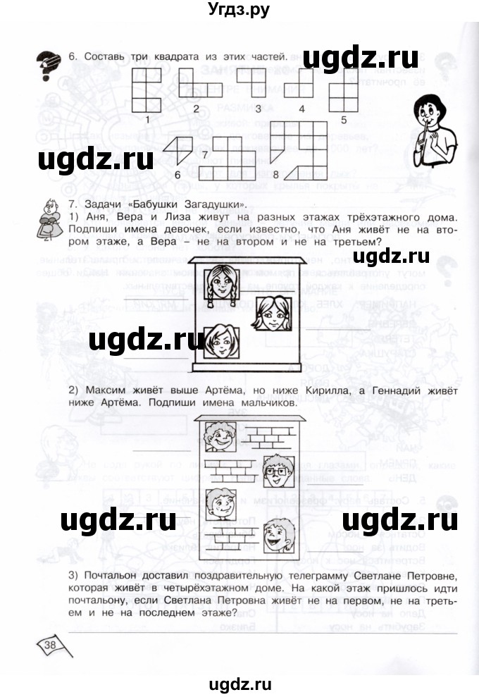 ГДЗ (Тетрадь) по информатике 3 класс (рабочая тетрадь Юным умникам и умницам) Холодова О.А. / часть 2. страница / 38