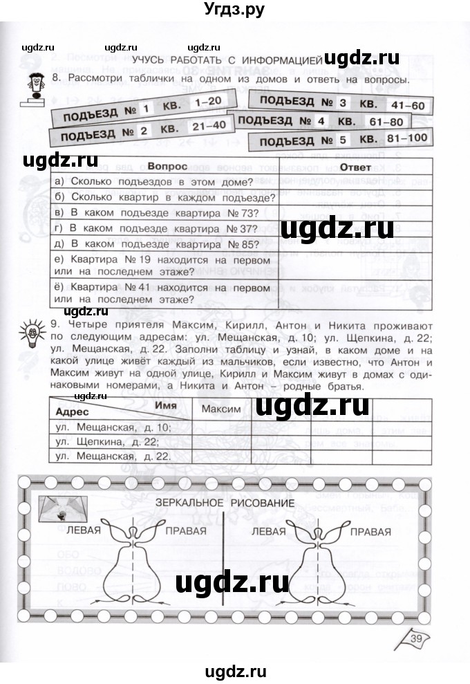 ГДЗ (Тетрадь) по информатике 3 класс (рабочая тетрадь Юным умникам и умницам) Холодова О.А. / часть 2. страница / 39