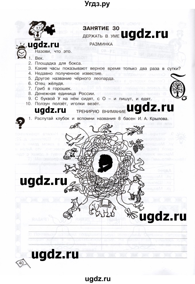 ГДЗ (Тетрадь) по информатике 3 класс (рабочая тетрадь Юным умникам и умницам) Холодова О.А. / часть 2. страница / 40